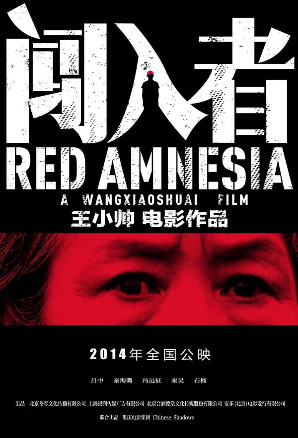 Red Amnesia di Wang Xiaoshuai